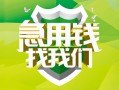 北京1民间短期水钱借款-北京1私人借钱短借微信号-北京1空放贷款