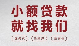北京1私人放水-北京1快速小额贷款-北京1空放个人借钱