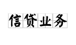 北京1身份证应急贷款-北京1贷款当天放款-北京1哪有私人借贷
