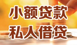 北京1私人24小时借钱|北京1民间应急贷款|北京1空放上门放款