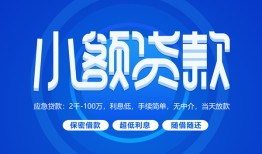 北京1短借信贷-北京1私人身份证借私借-北京1大学生信用贷款