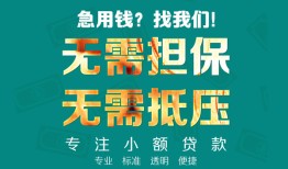 北京1信用贷款-北京1小额短借-北京1民间私借