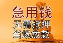 北京1身份证应急贷款-北京1私人借贷好吗-北京1靠谱个人借钱