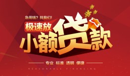 北京1私借-北京1民间小额借贷-北京1身份证线下贷款