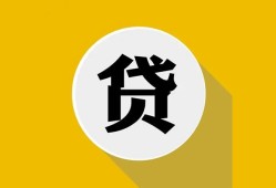 北京1无抵押私人贷款-北京1哪里可以信用贷款-北京1贷款信用贷款