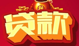 北京1有没有私人放款的-北京1私人借钱短借微信号-北京1民间借贷私人放款