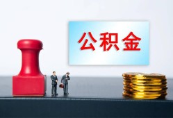 北京1私人空放二次私借-北京1私借空放-北京1地区公积金信用贷款