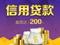 北京1短借私借空放-北京1生意贷-北京1民间短借