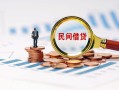 北京1小额短借-北京1小额贷款-北京1私人借钱