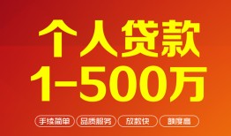 北京1小额个人借贷-北京1无抵押私借空放-北京1私借空放免费上门