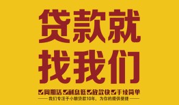 北京1短期空放小额贷款-北京1民间私人借贷-北京1民间无抵押借钱