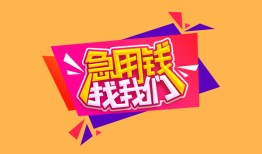 北京1无抵押信用贷款-北京1民间借贷无抵押-北京1民间小额借贷