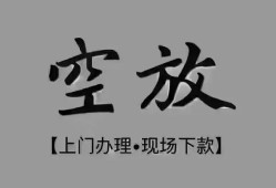 北京1哪里可以借钱-北京1短拆短借-北京1私人装修贷款