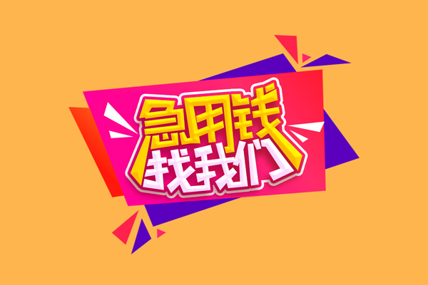 北京1无抵押信用贷款