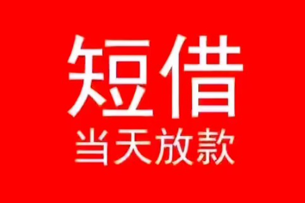 北京1民间借贷当天下款