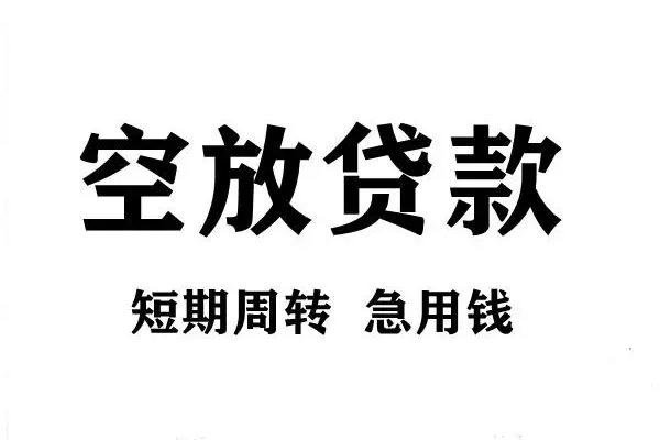 北京1无抵押贷款