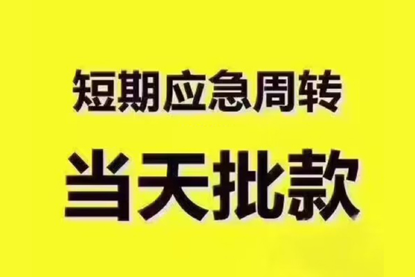 北京1民间小额借贷