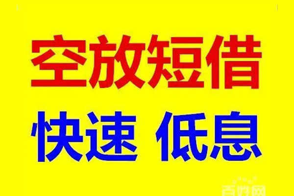 北京1空放私人借钱