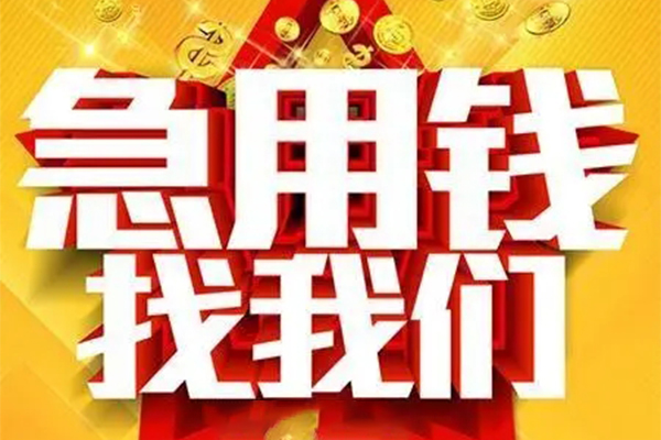 北京1个人借钱电话
