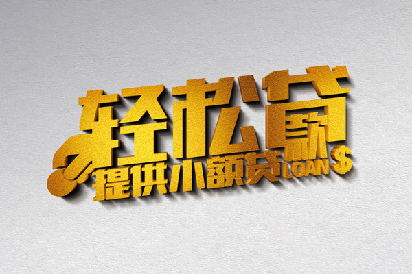 北京1贷款只要身份证贷款