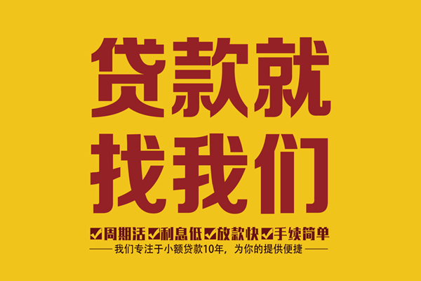 北京1短期空放小额贷款