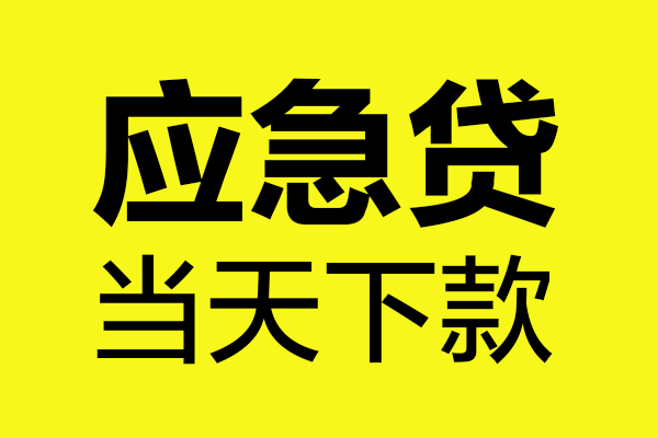 北京1个人信用贷款