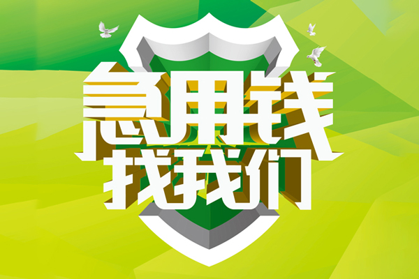北京1民间短期水钱借款