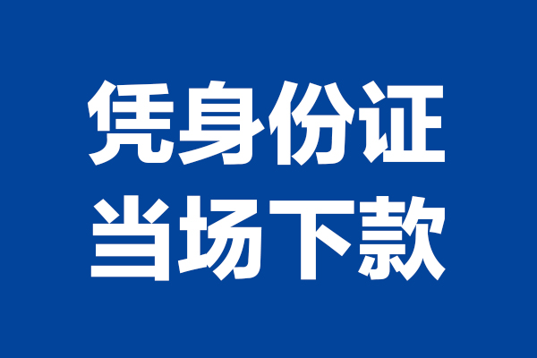 北京1哪里可以借钱