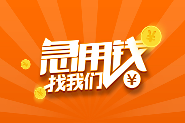 北京1贷款私借空放